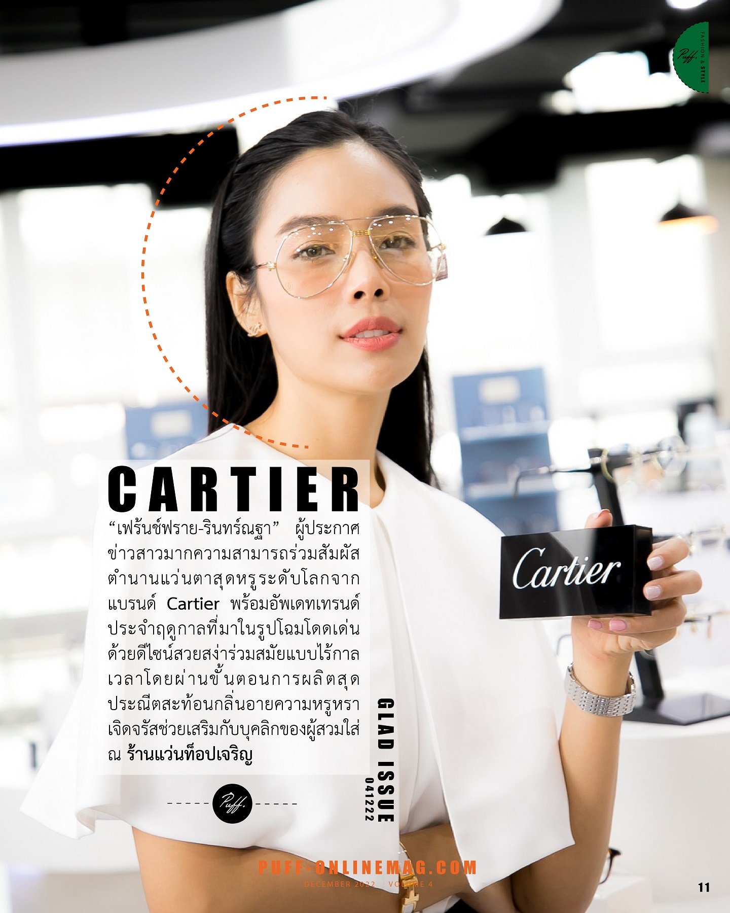  “เฟร้นช์ฟราย รินทร์ณฐา” ชวนอัพเดทเทรนด์แว่นแบรนด์หรู “คาร์เทียร์” 