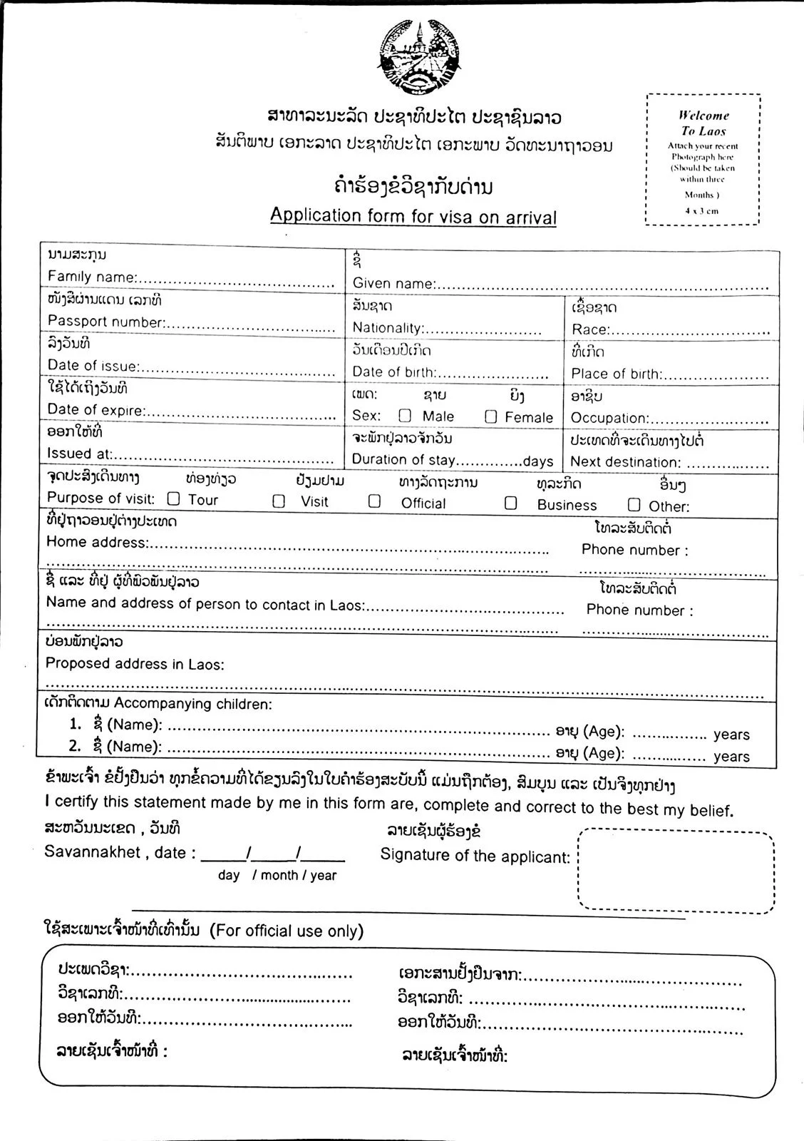 Mukdahan Immigration Left-Side Arrival Office