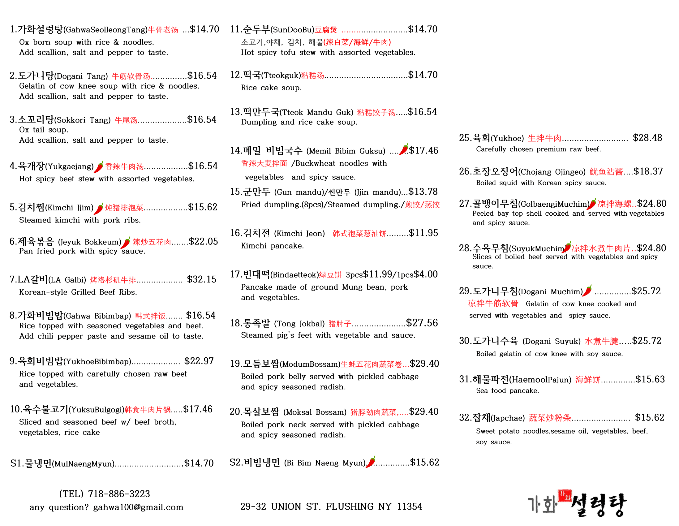 menu-gahwa-korean-restaurant