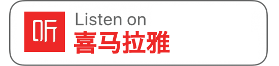 Listen on 喜马拉雅.png