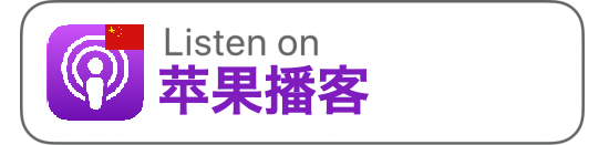 Listen on 苹果播客.png