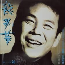 Chang Chihyun's go-to song to sing at KTV: Any Taiwanese gangster song, for example 孤單 [Gūdān] by 龍劭華 [Lóng Shàohuá]