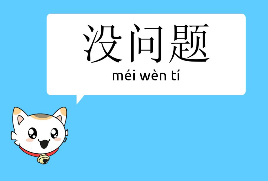 Question 02. Stephane de Montgros’ favourite word or phrase in Chinese: 没问题 (Méi wèntí - No problem).