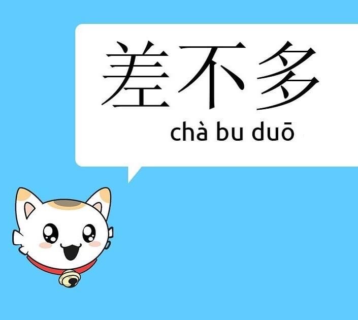Question 02. Noah Sheldon’s LEAST favourite word or phrase in Chinese: 差不多 (Chàbuduō - ‘more or less’ / ‘not far off’).