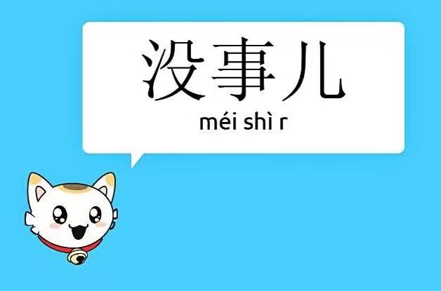 Seth Harvey's favourite word or phrase in Chinese: 没事 [méishì], meaning ’It's nothing, don't worry about it’.