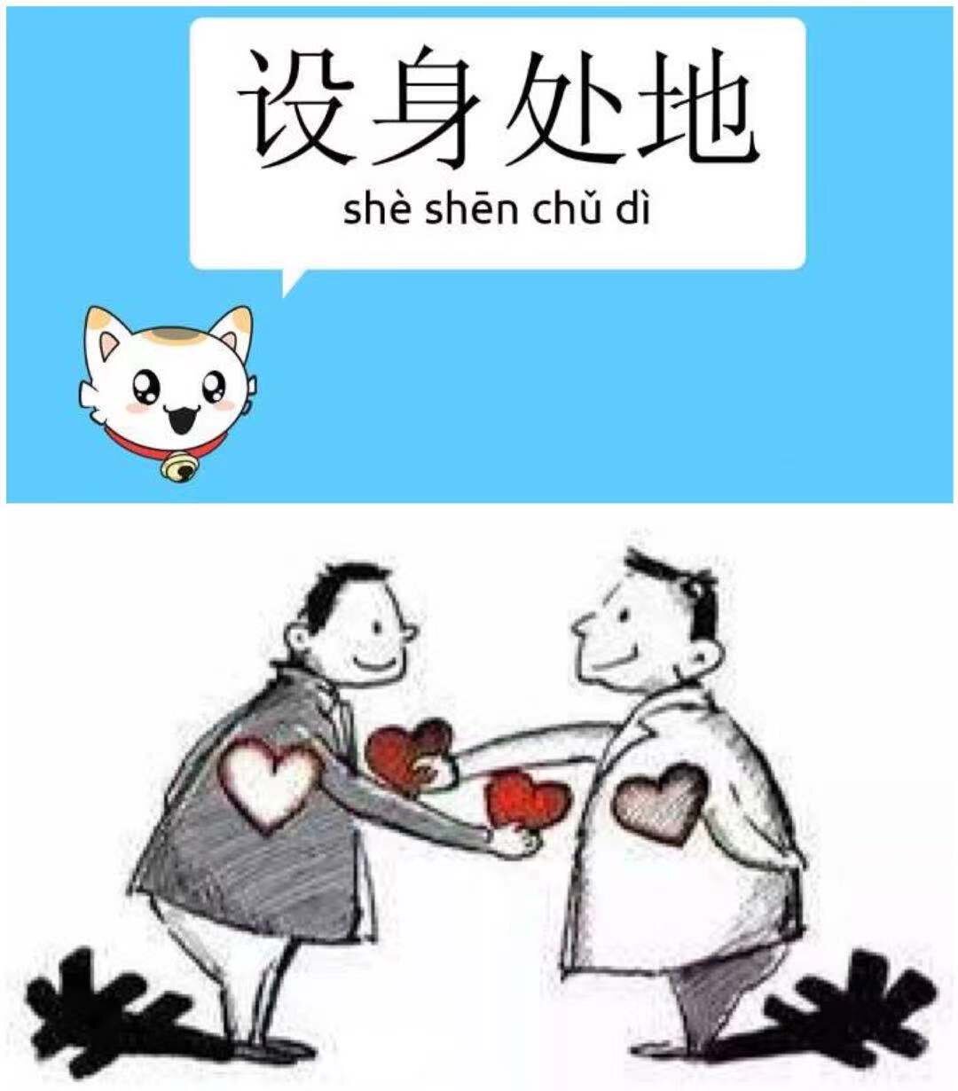 Salome Chen's favourite phrase in Chinese: 设身处地 [shèshēn chǔ dì], which is about having empathy for others.