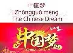 Vittorio Franzese's favourite phrase in Chinese: 中国梦 [zhōngguó mèng], the Chinese dream.