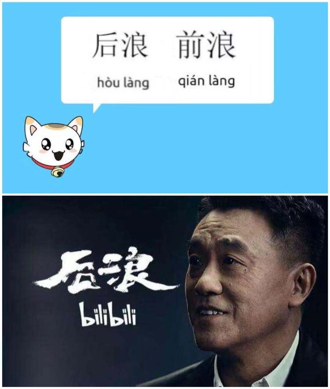 Zhao Huiling's favourite new phrase in Chinese: 后浪前浪 [hòulàng qiánlàng], used by 哔哩哔哩 [Bìlībìlī] to emphasise the differences between generations.