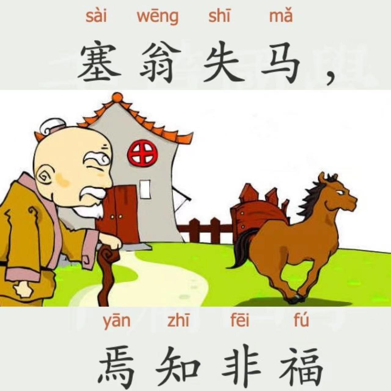 Ashley Huang's favourite phrase in Chinese: 塞翁失马，焉知非福 [Sàiwēng shīmǎ, yānzhī fēifú], which encapsulates a story that means ‘a blessing in disguise’.