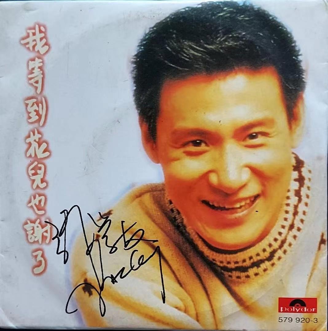 Elaine Huang's go-to song to sing at KTV: '我等到花兒也謝了 [Ngo dang dou fa yi ya je liu - I Wait Until the Flower Dies]' by 張學友 [Zhāng Xuéyǒu - Jacky Cheung].