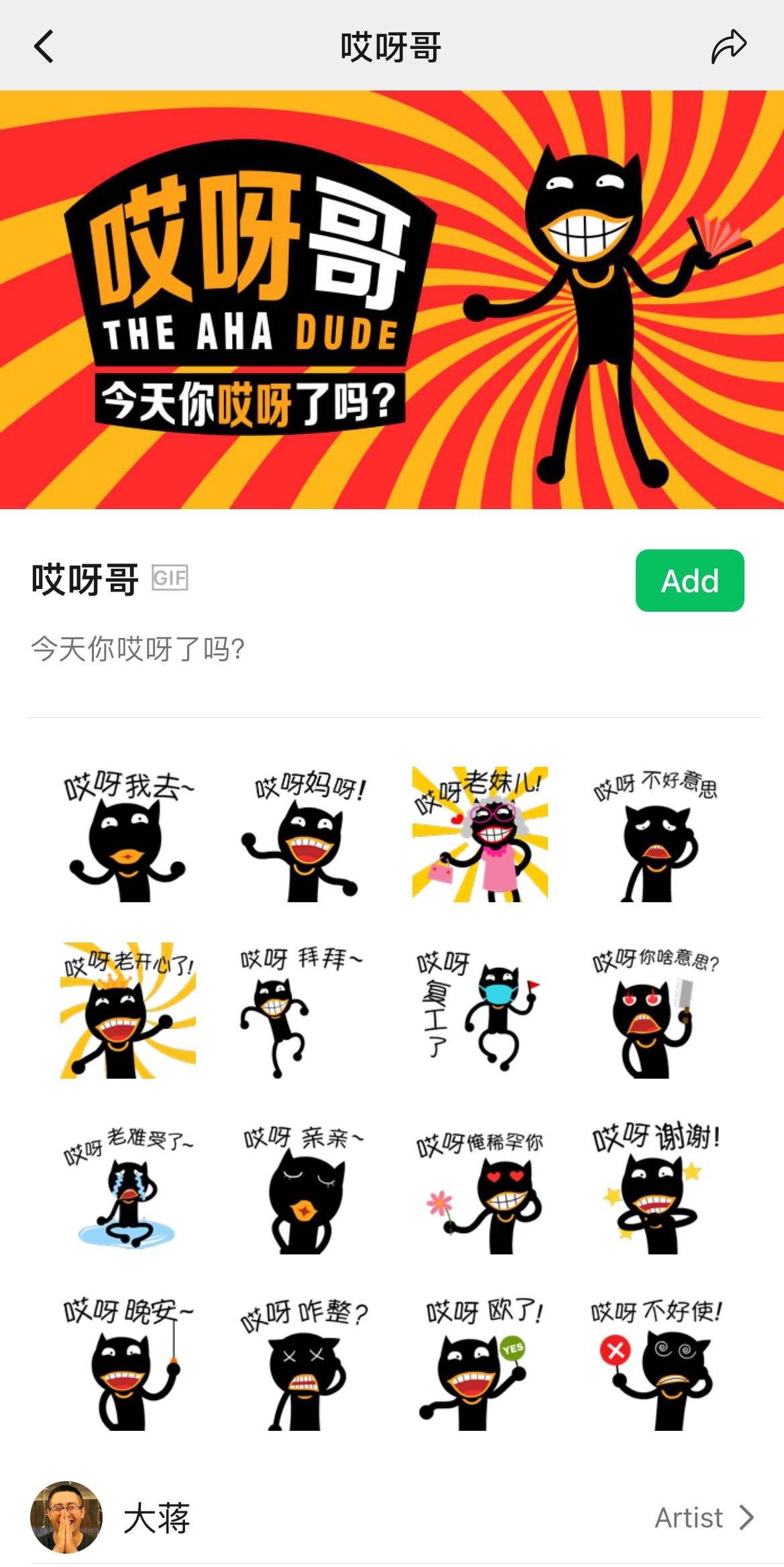 Dajiang: The full array of his 哎呀哥 [Āiyāgē] WeChat sticker collection.