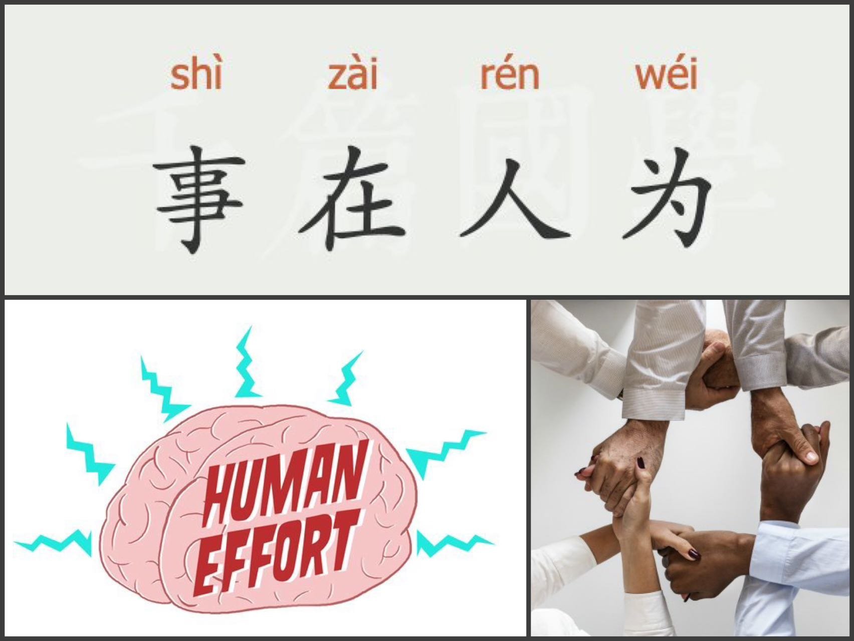 Dajiang's favourite phrase in Chinese: 事在人为 [Shìzài rénwéi], meaning 'with effort, you can achieve anything'.