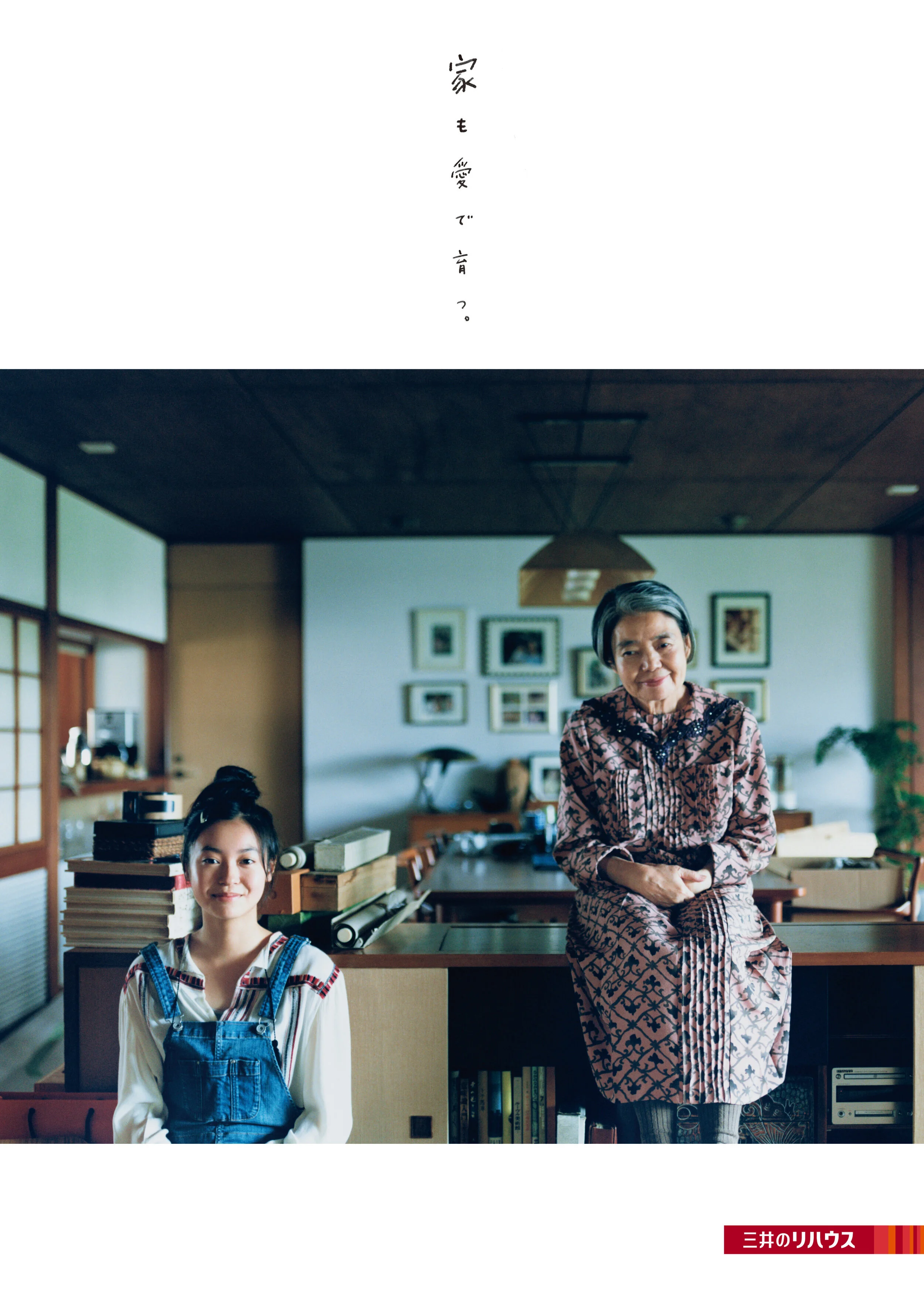 Rehouse_poster_B1_01.jpg