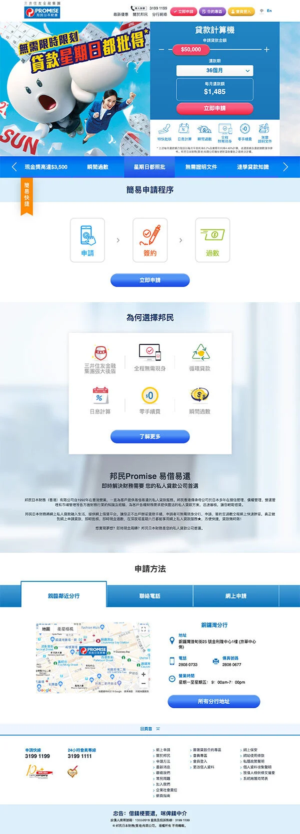 screencapture-promise-hk-2019-10-13-23_10_51.jpg