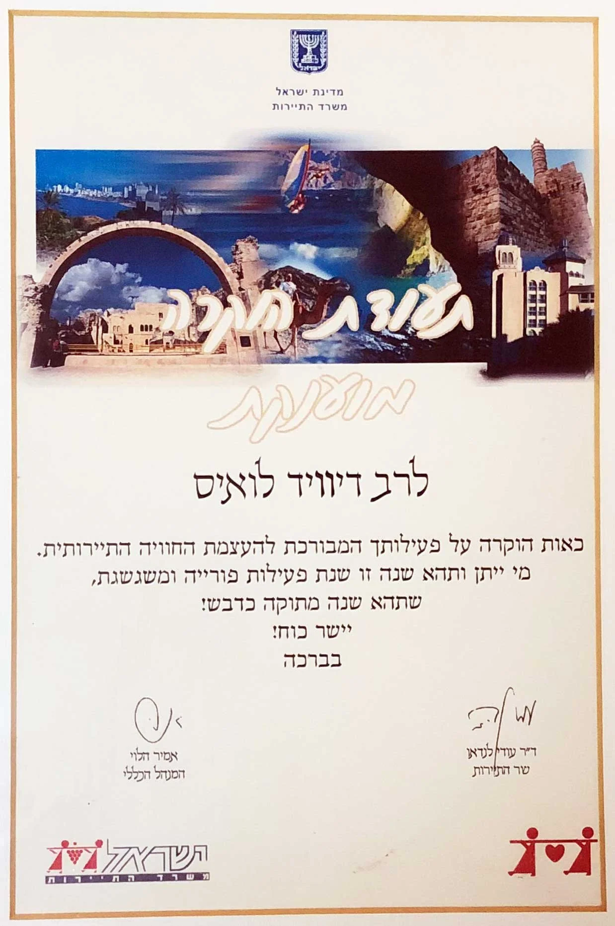 State Of Israel Recognition Certificate