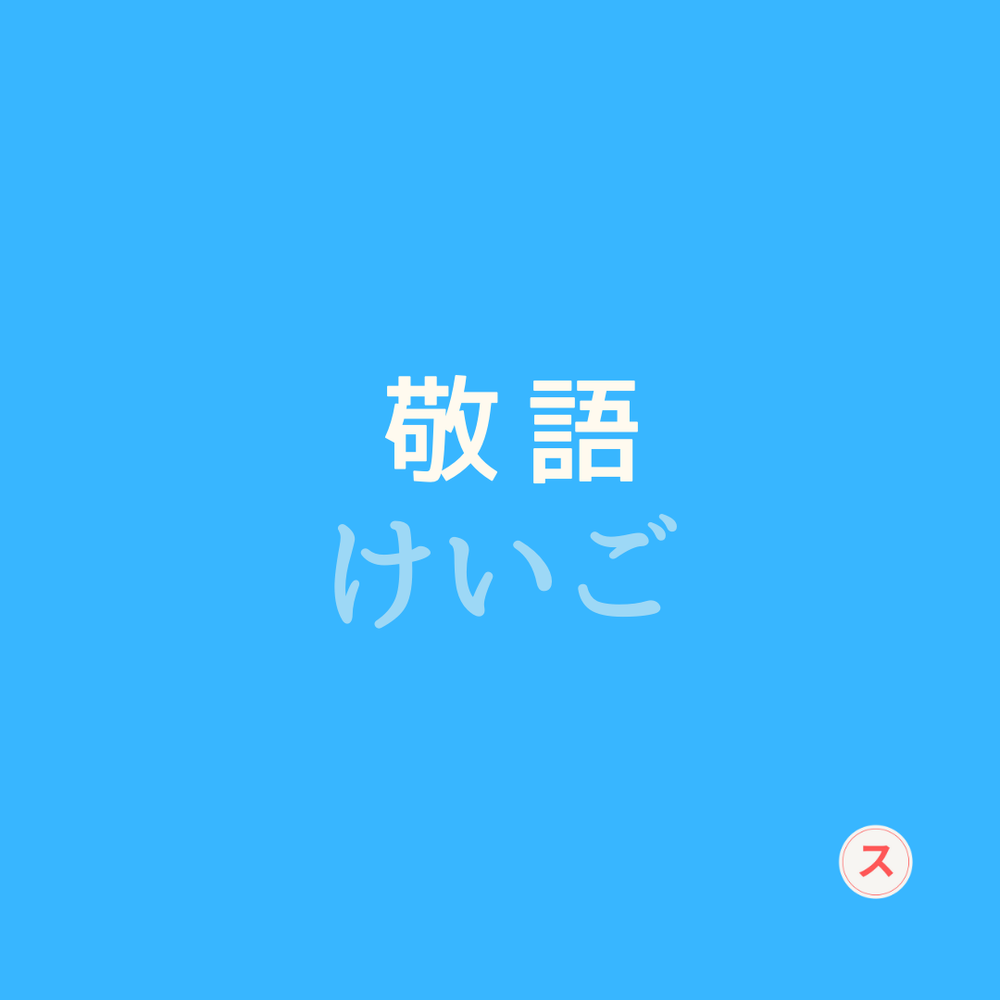 Keigo Honorific To Who Avoiding It Why You Need And How To Start Using It Nihongo Switch