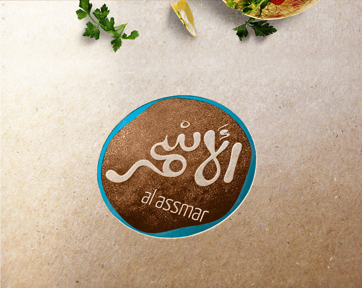 2_al_asmar_lebanese_food_restaurant_branding_image_logo_circle_visual_communication_agency_digital_media_الاسمرـمطعم.jpg