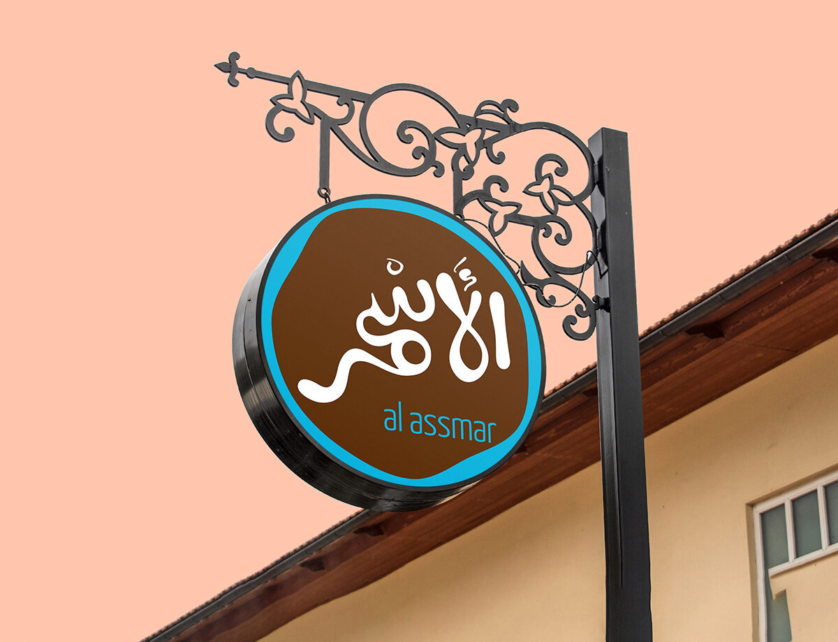 7_al_asmar_lebanese_food_restaurant_branding_creative_image_sign_arabic_modern_style_circle_visual_communication_agency_digital_media_الاسمرـمطعم.jpg