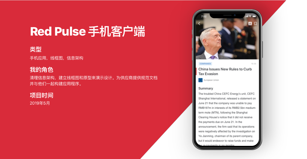 Red Pulse Mobile Cover CN.png