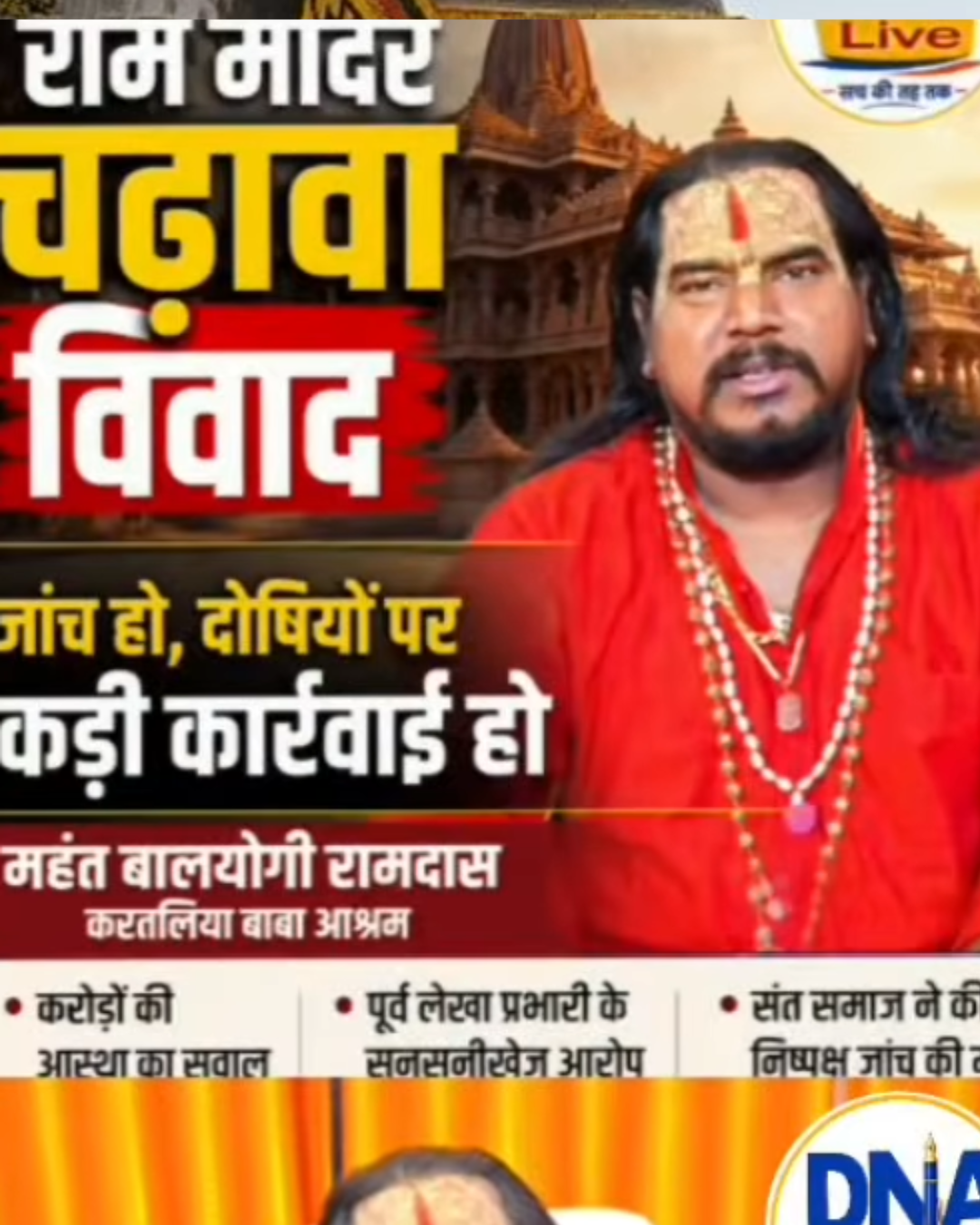 Ram Das Calls for Investigation Into Ram Mandir Donation Misappropriation Allegations