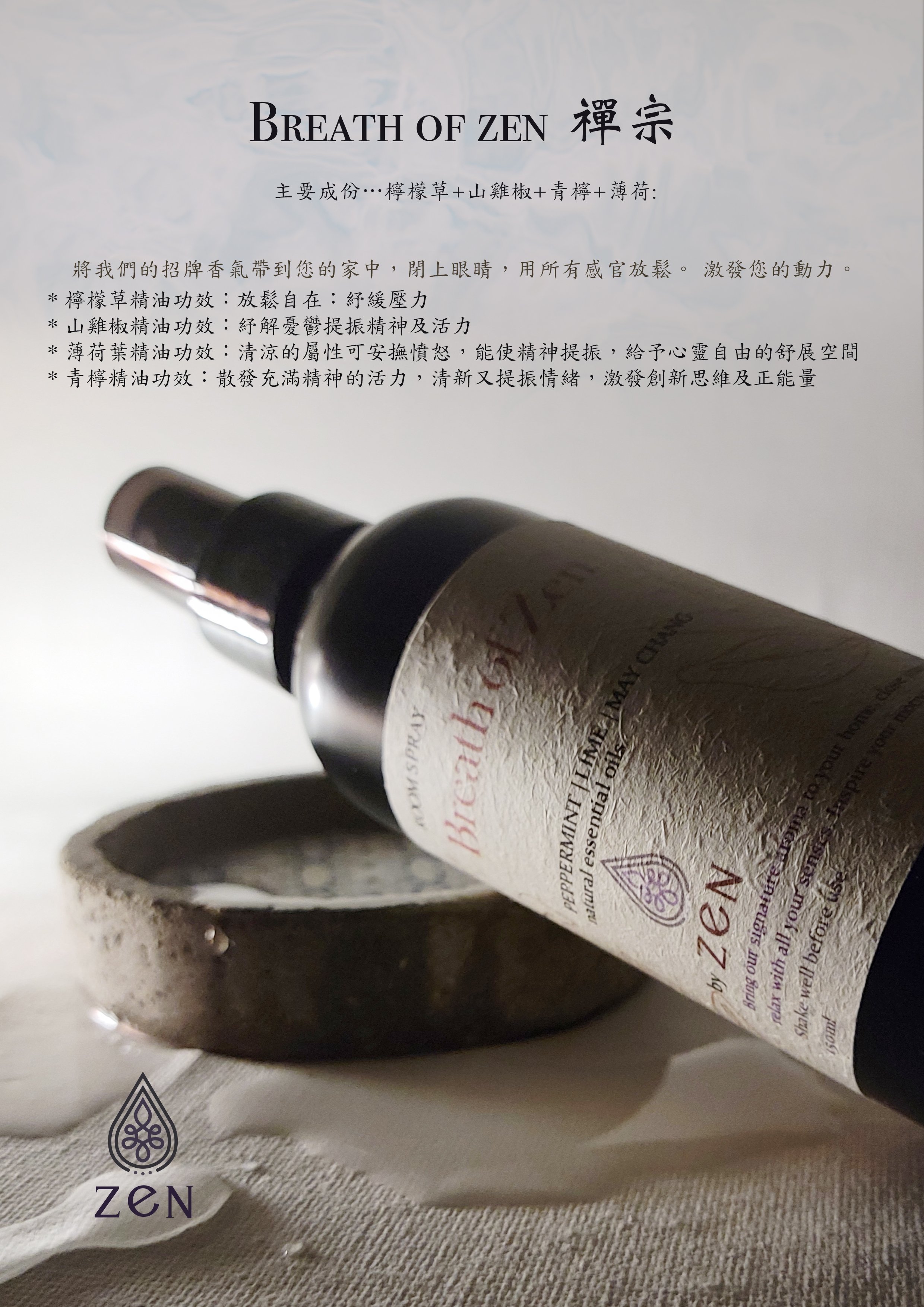 Breath of zen 禪宗 拷貝.jpg