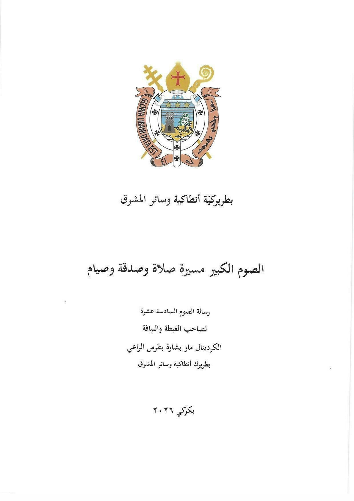 Cir 26-24 Lenten Message from our Patriarch