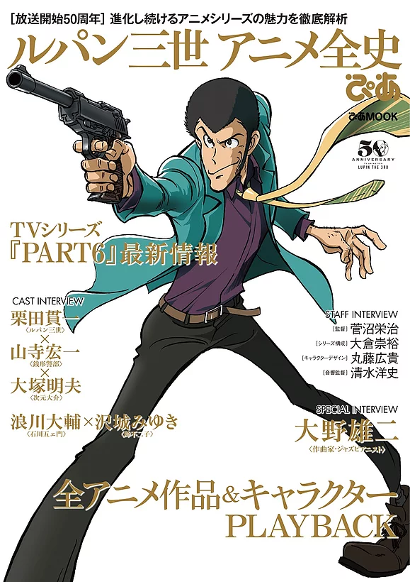 New Part 6 details revealed! — Lupin Central