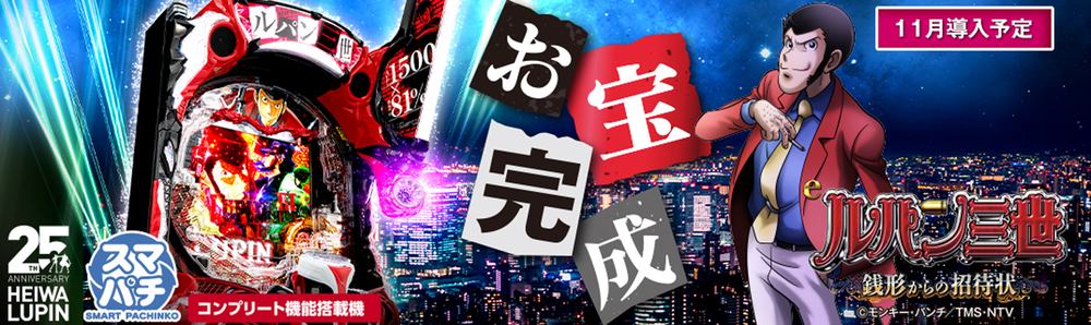 Lupin III: Invitation from Zenigata