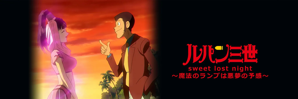 Sweet Lost Night coming to Blu-ray in the U.S! — Lupin Central
