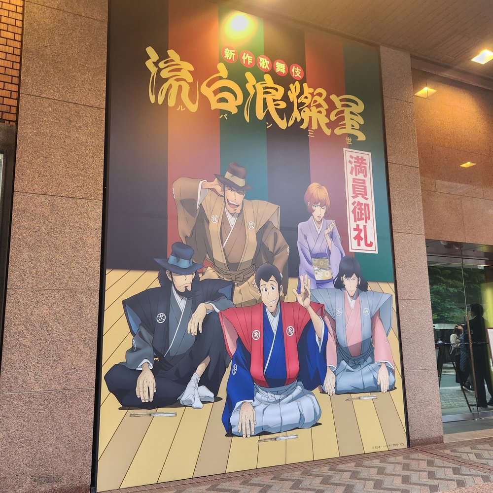 Outside Kabuki Theater.jpg