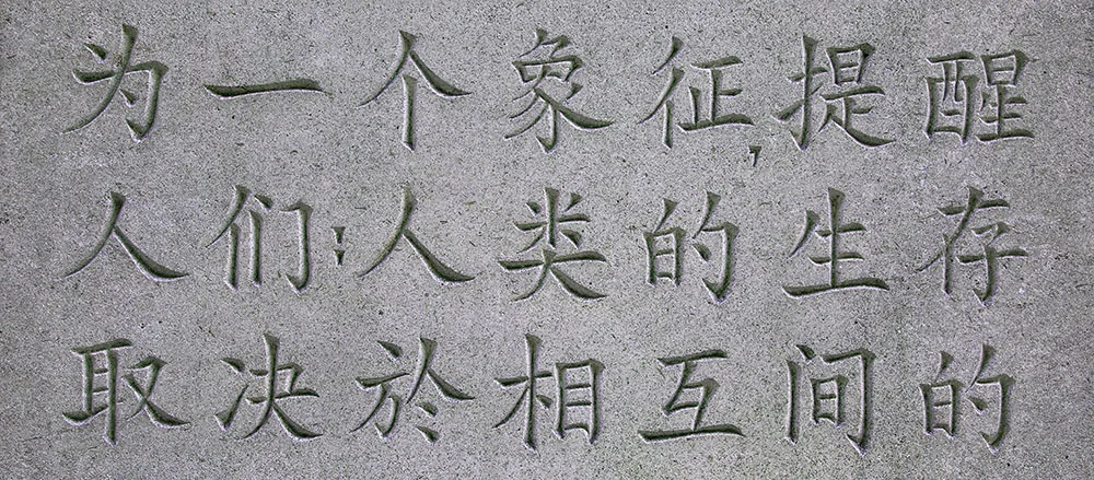 3) Chinese inscription_1000px.jpg