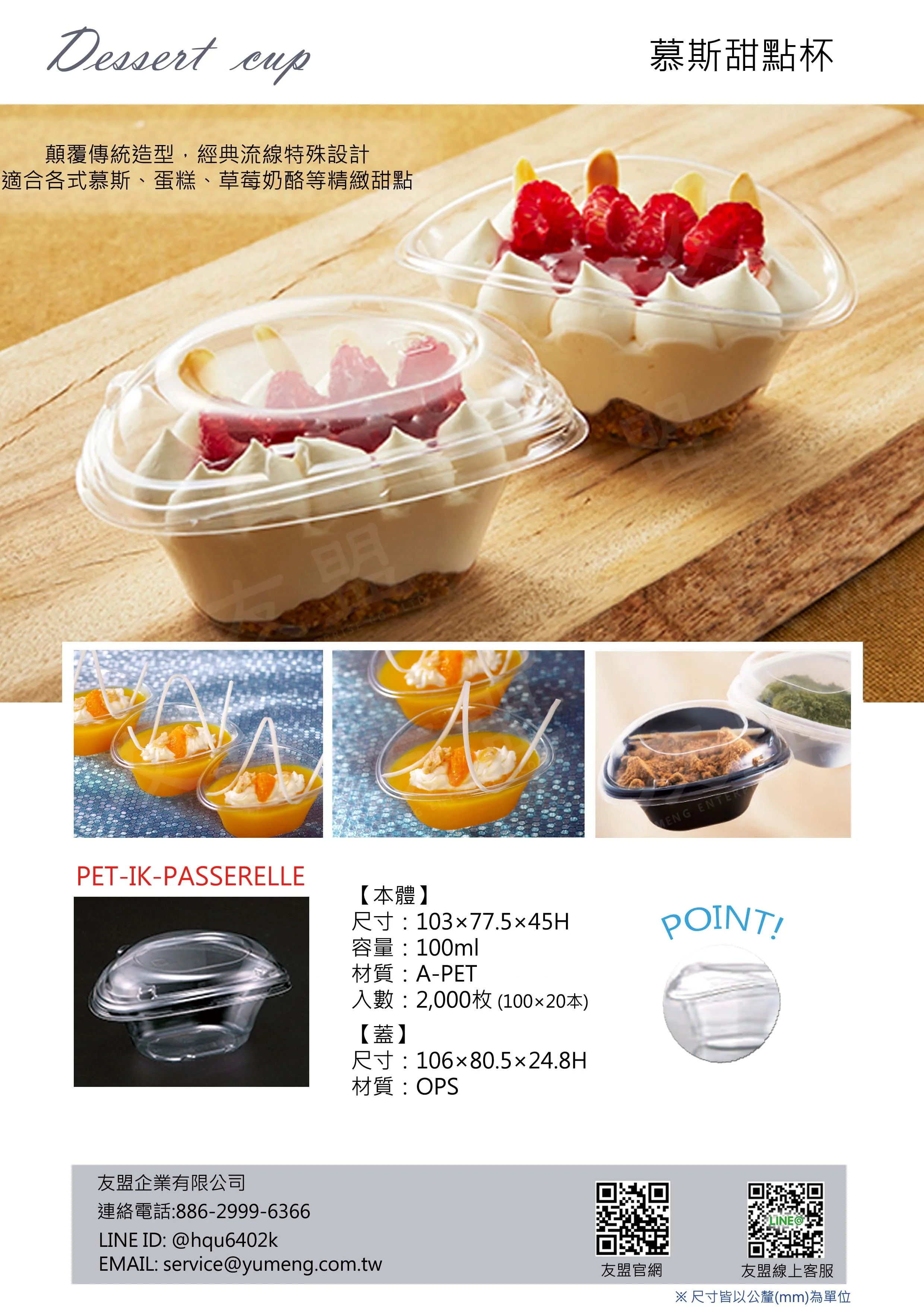 幕斯甜點杯 (Copy)