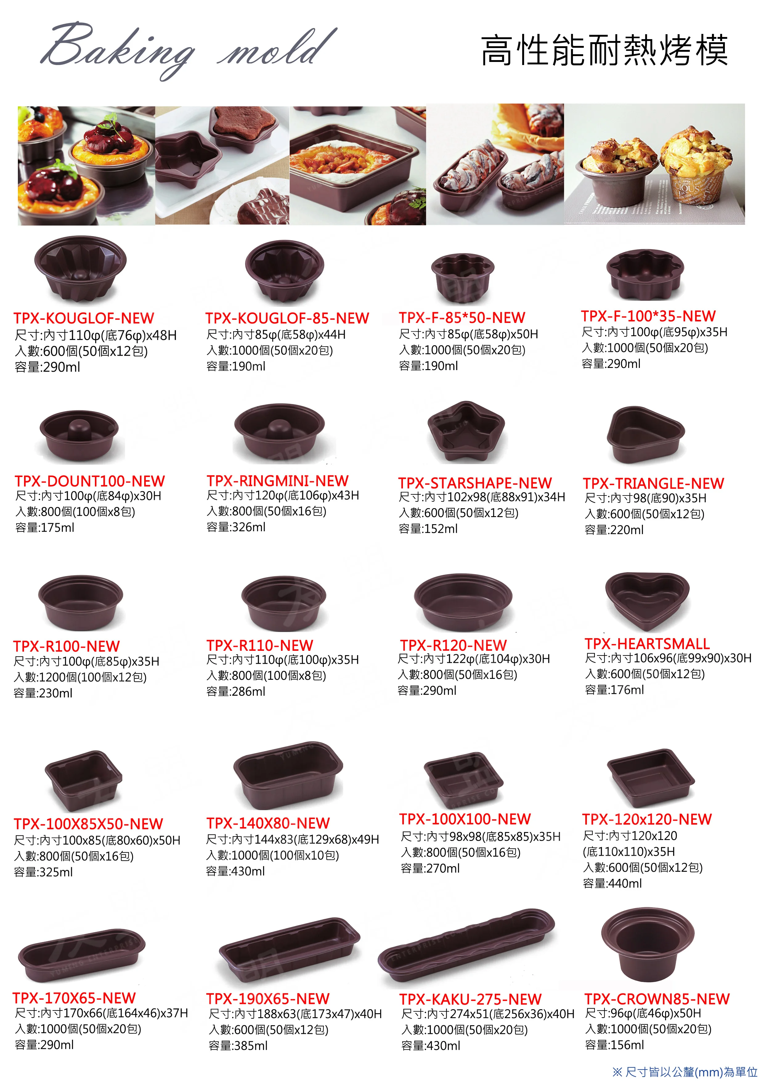 耐熱烤模 (Copy)