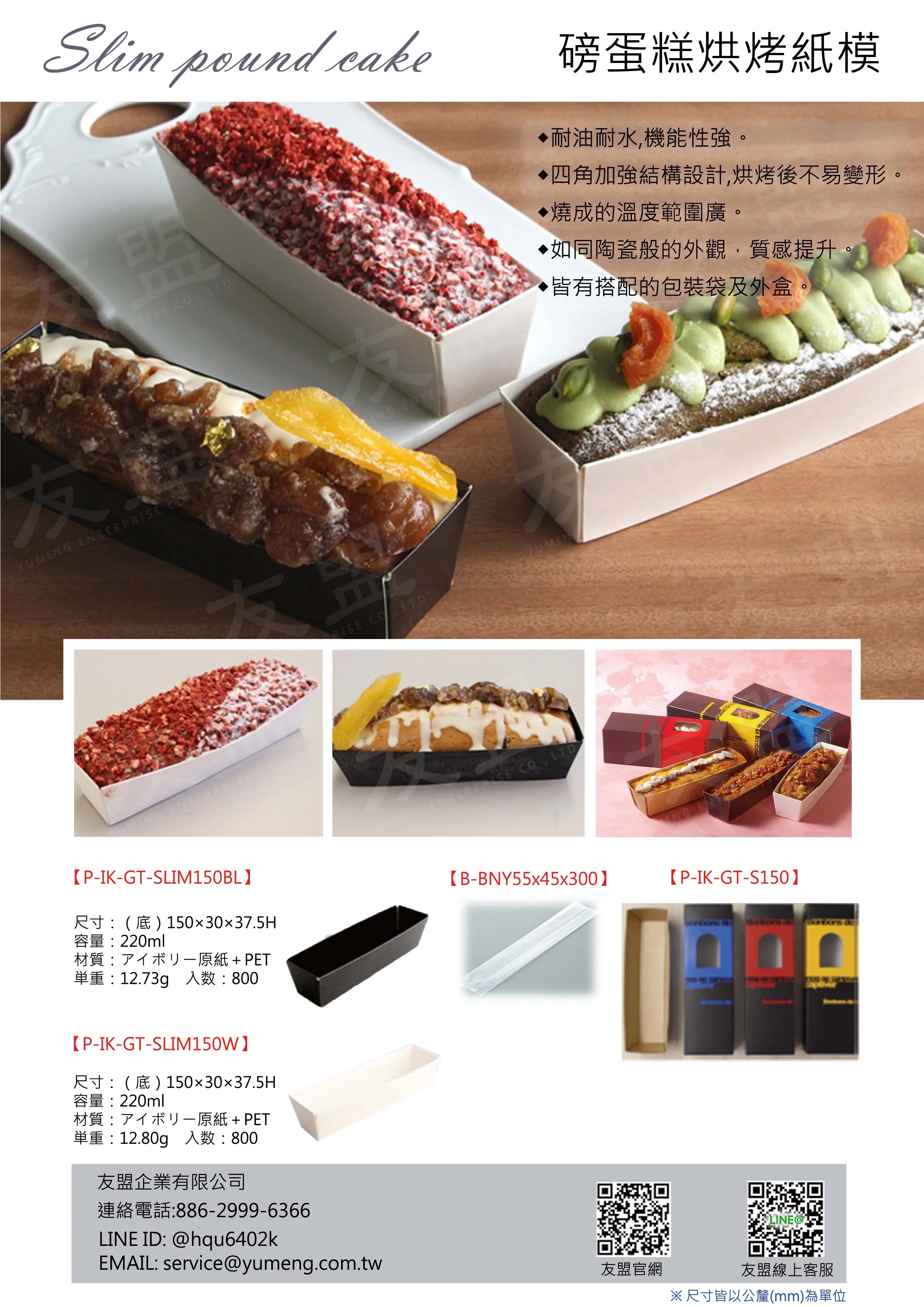 磅蛋糕烘烤紙模 試用品 