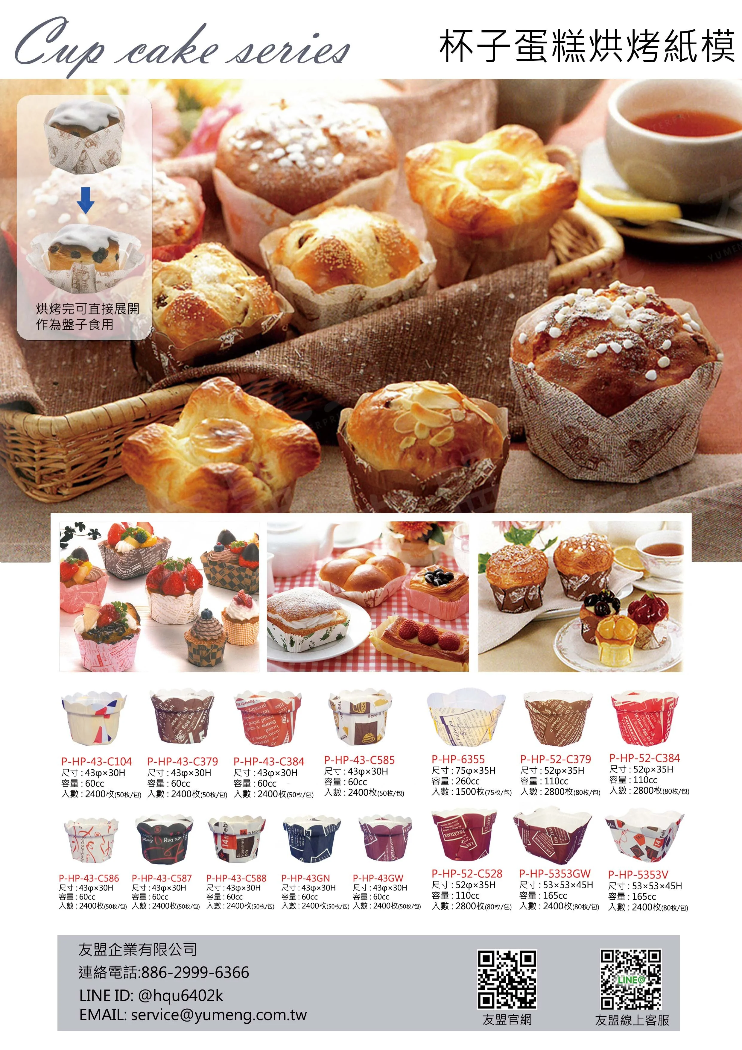P-HP-43杯子蛋糕紙模.jpg