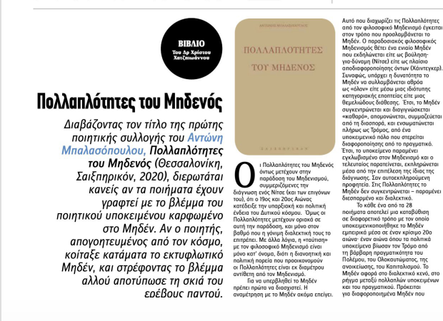 Βιβλιοκρισια στον Φιλελευθερο