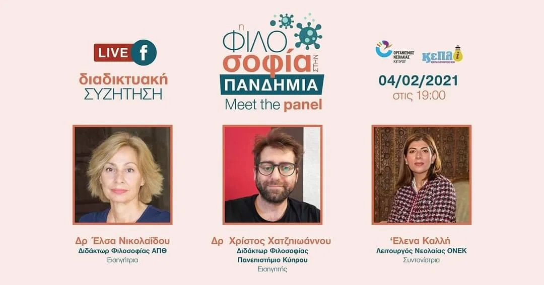 Η Φιλοσοφια στην Πανδημια