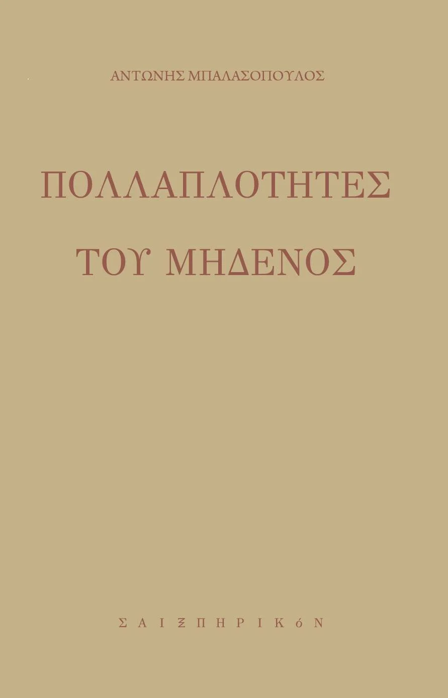 Multiplicities of Zero