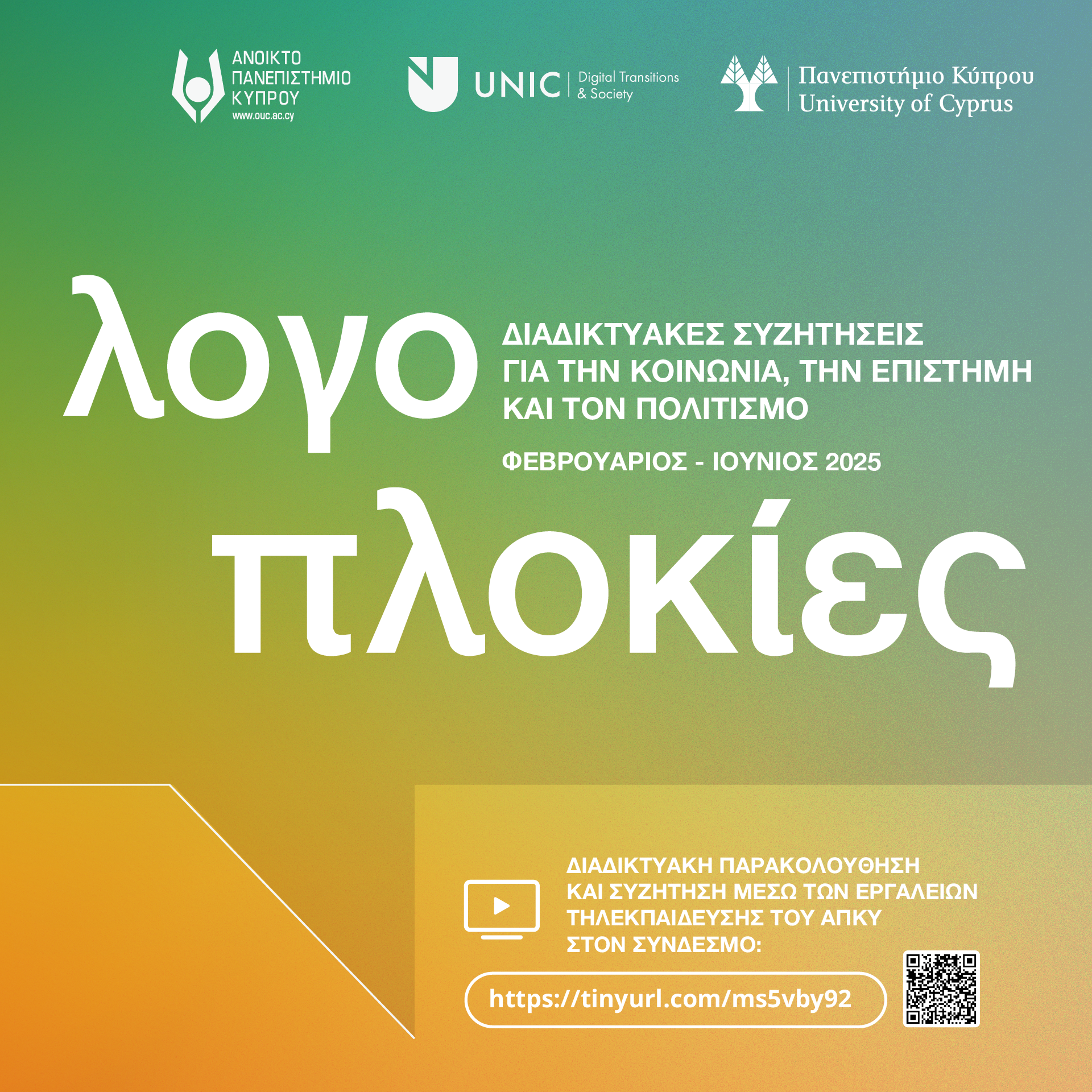 Τα δυο Δ του Κ: Διαπλοκη και Διαφθορα στην Κυπρο