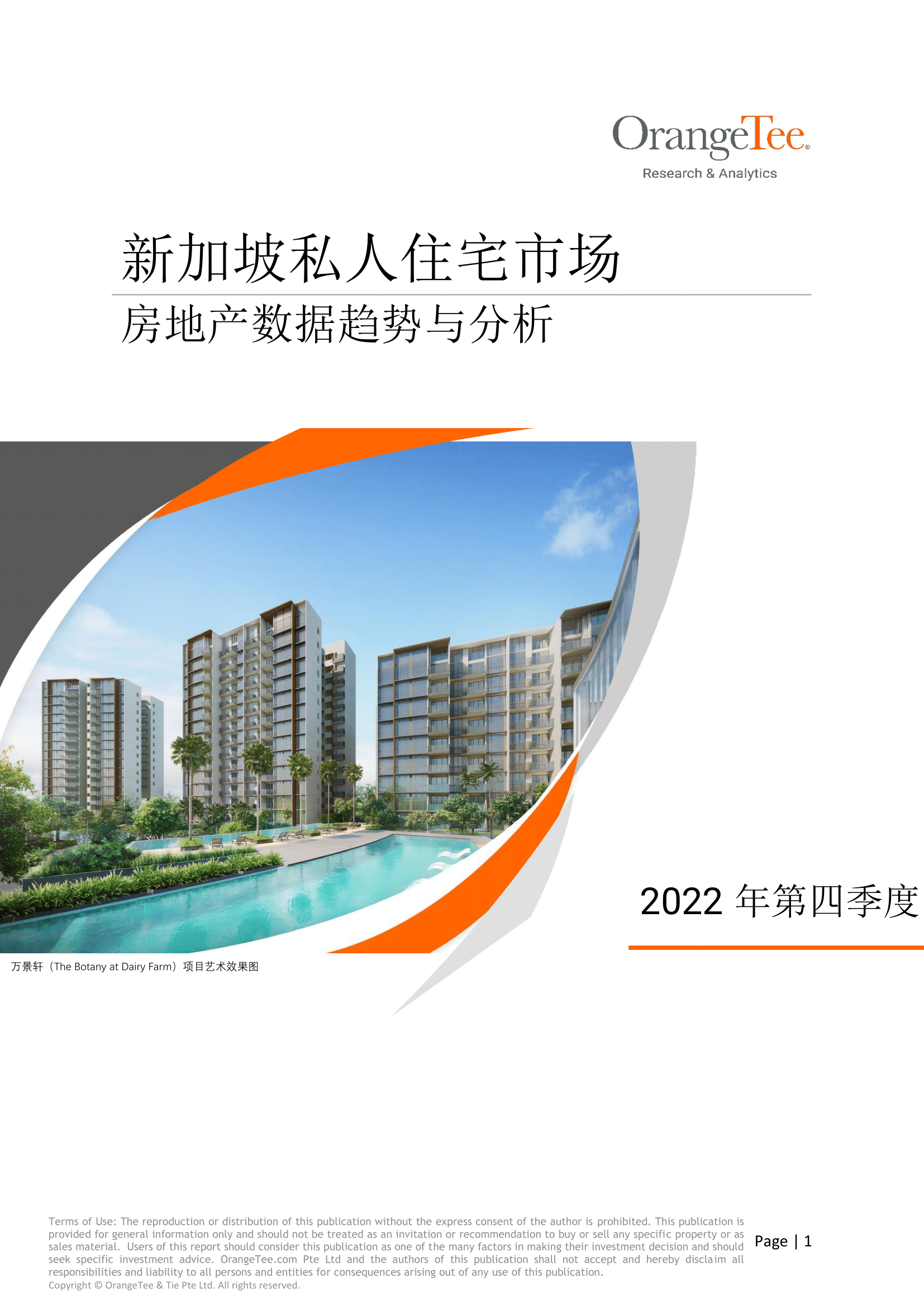 OrangeTee - Private Residential Market Report for Q4 2022 Chinese (1)-1.png