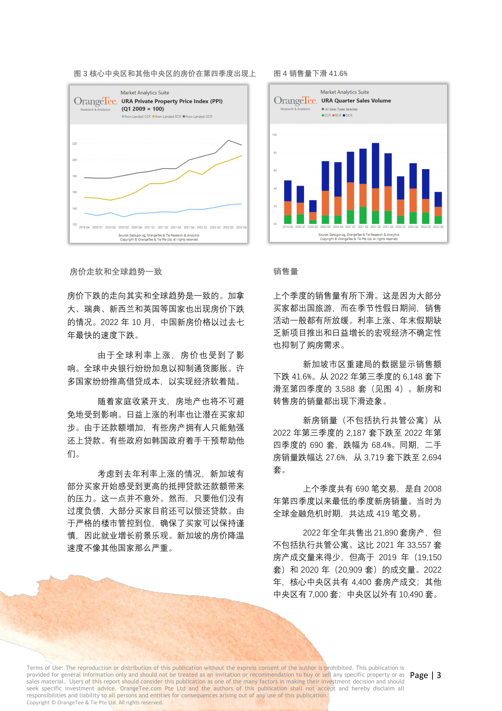 OrangeTee - Private Residential Market Report for Q4 2022 Chinese (1)-3.png