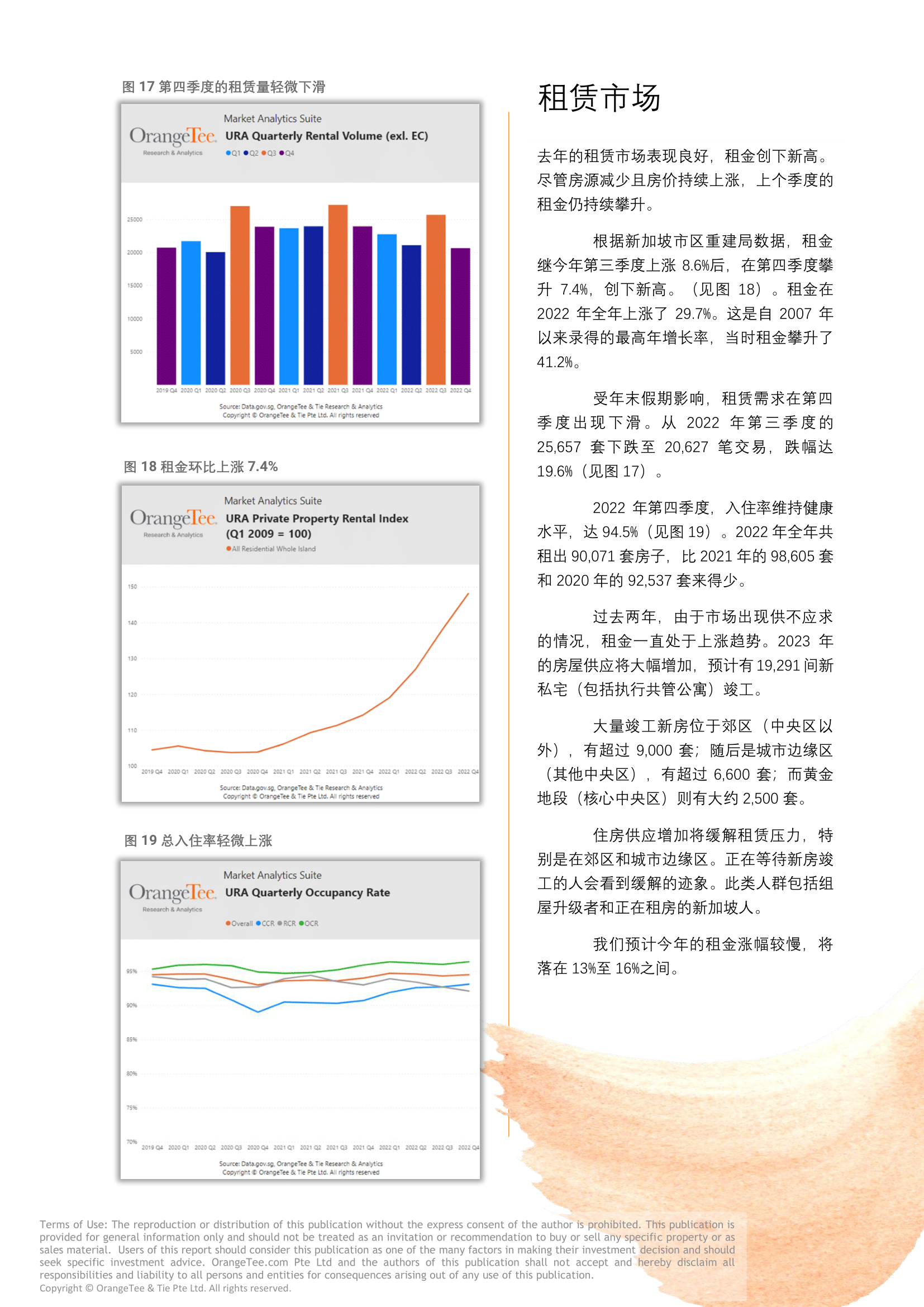 OrangeTee - Private Residential Market Report for Q4 2022 Chinese (1)-8.png