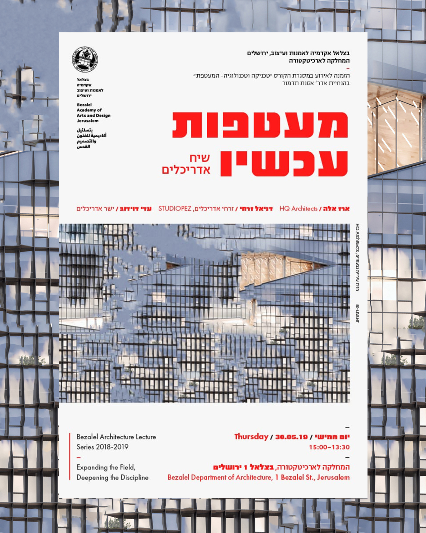 Erez Ella lecture on innovative facade systems at the Bezalel Academy of Architecture 