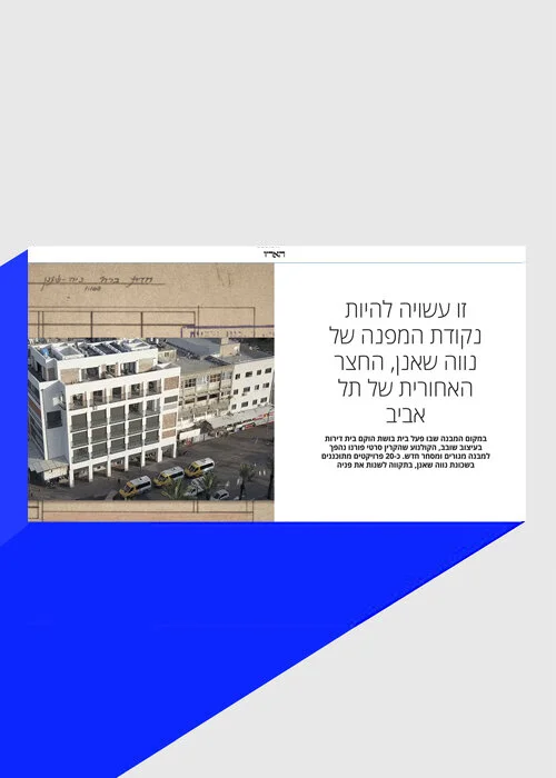 Fein 1 featured in Haaretz