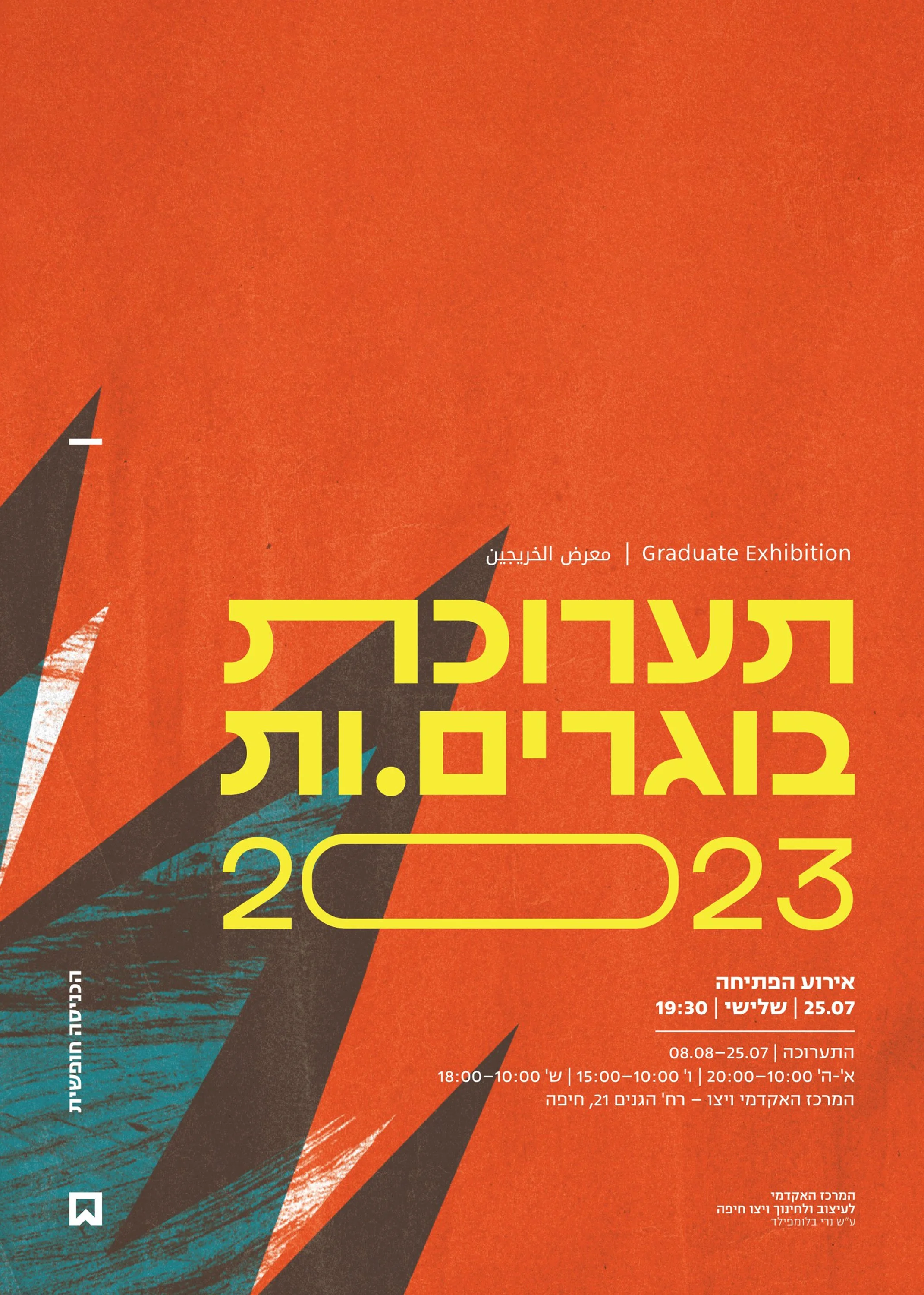 Erez Ella talk at the WIZO Haifa Academy of Design and Education