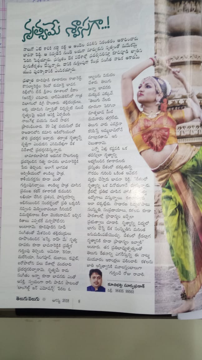 Cover Story for Telugu Velugu Magazine