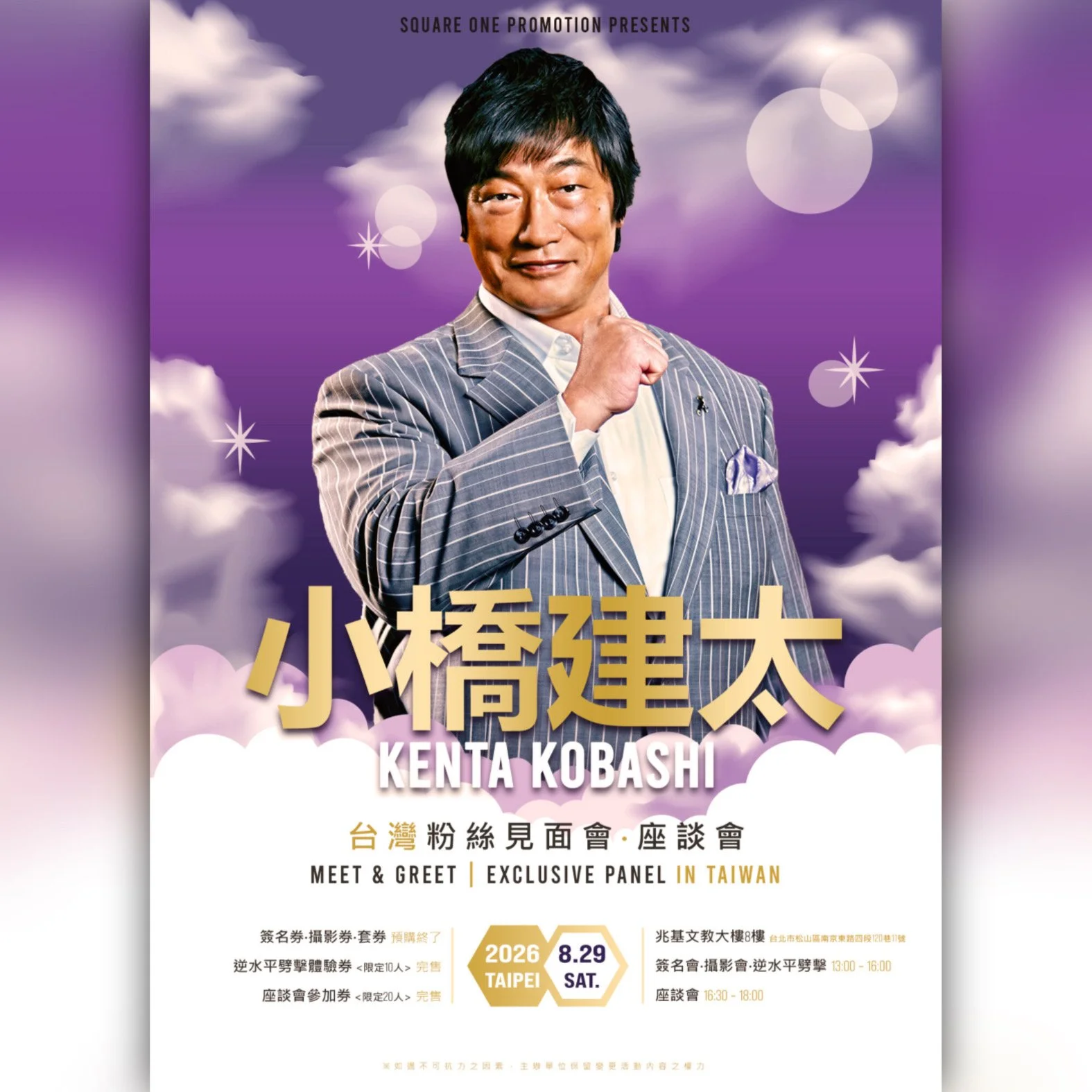 Square One Pro Announces Kenta Kobashi Fan Meeting in Taiwan