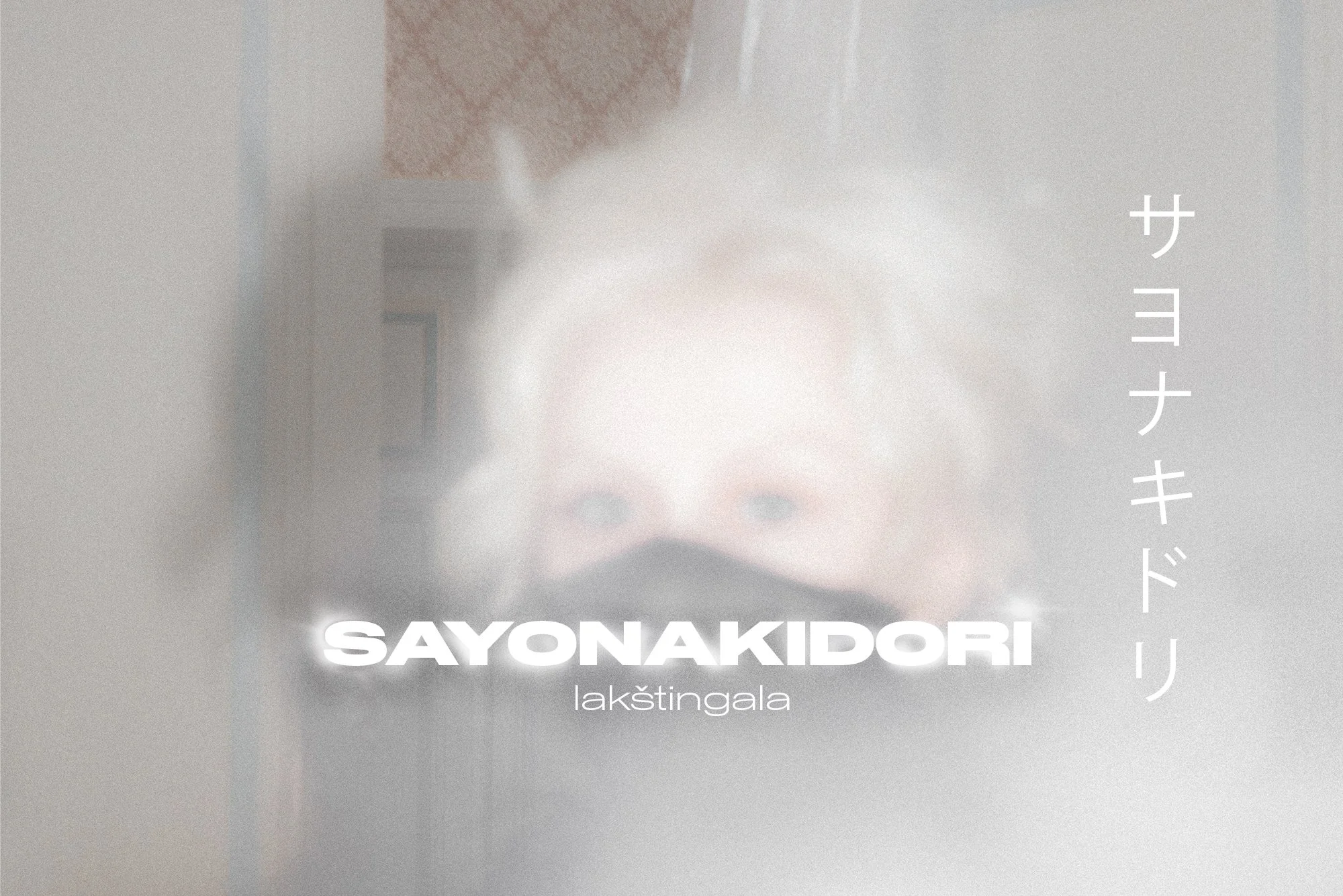 SAYONAKIDORI (LIET.LAKŠTINGALA) (režisierė ir kompozitorė Agnė Matulevičiūtė) / YPAM festivalis (Japonija)