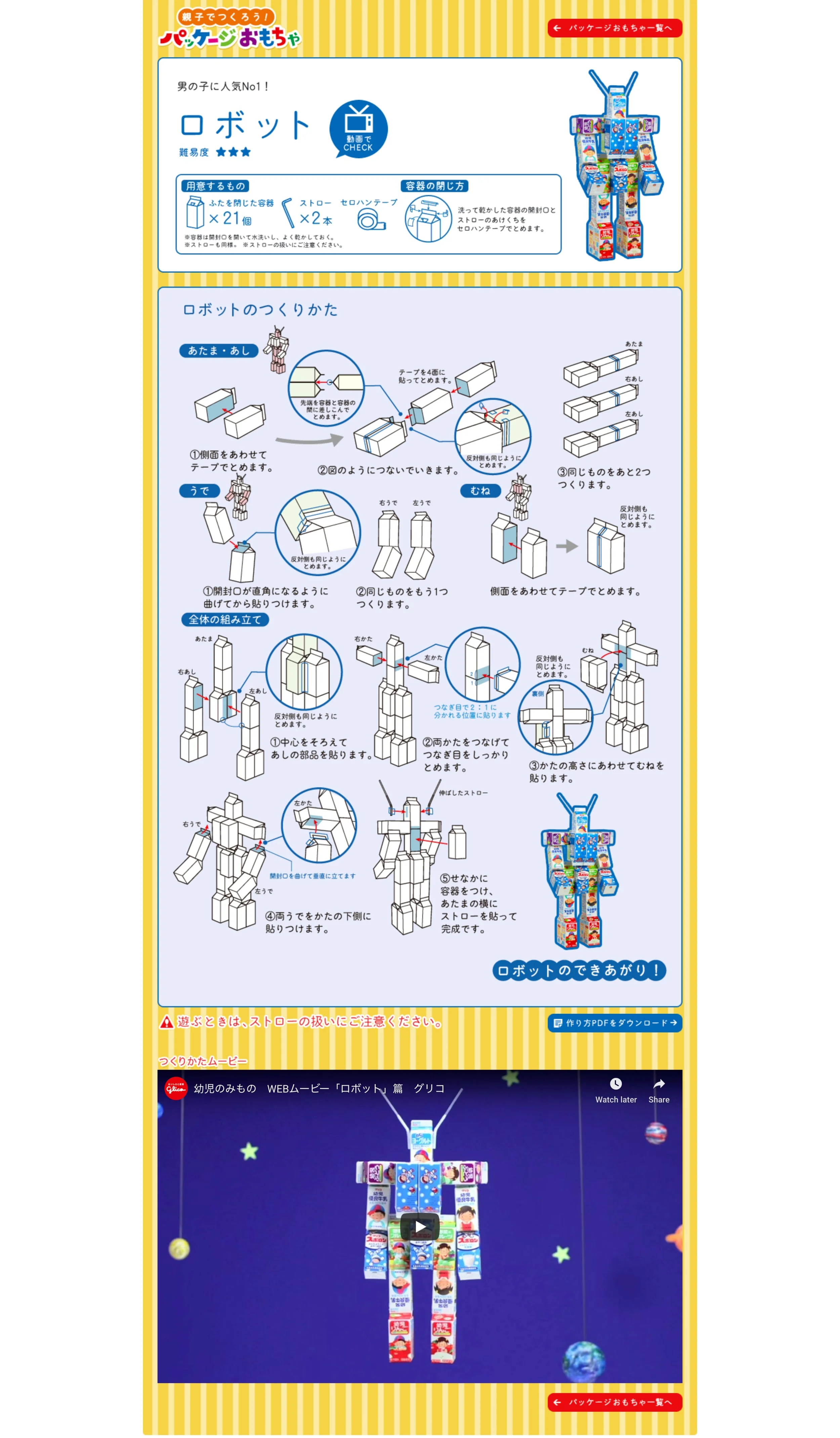 screencapture-glico-youji-jp-packageomocha-robot-html-2019-08-21-12_54_52.png