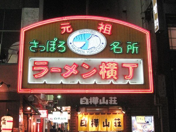 Hokkaido Ramen Guide | From Most Popular Flavors to Unique Local Bowls